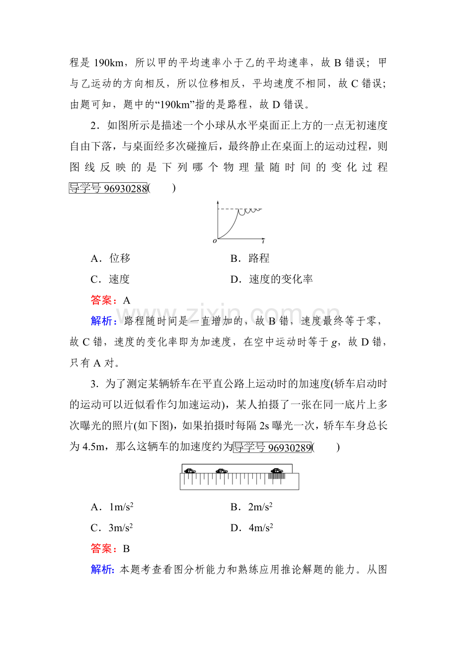 2016-2017学年高一物理上册基础夯实检测28.doc_第2页