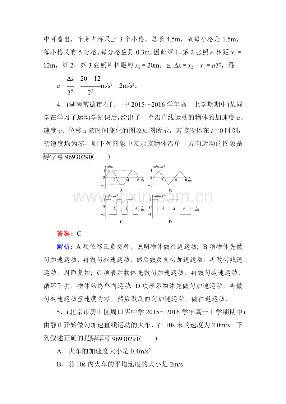 2016-2017学年高一物理上册基础夯实检测28.doc_第3页