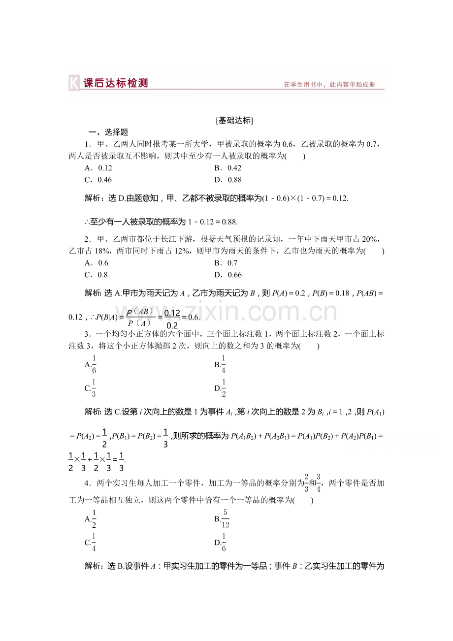 高三数学知识点总复习课后达标检测32.doc_第1页