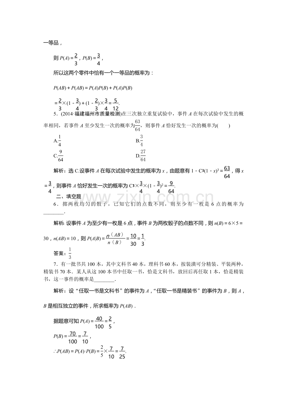 高三数学知识点总复习课后达标检测32.doc_第2页