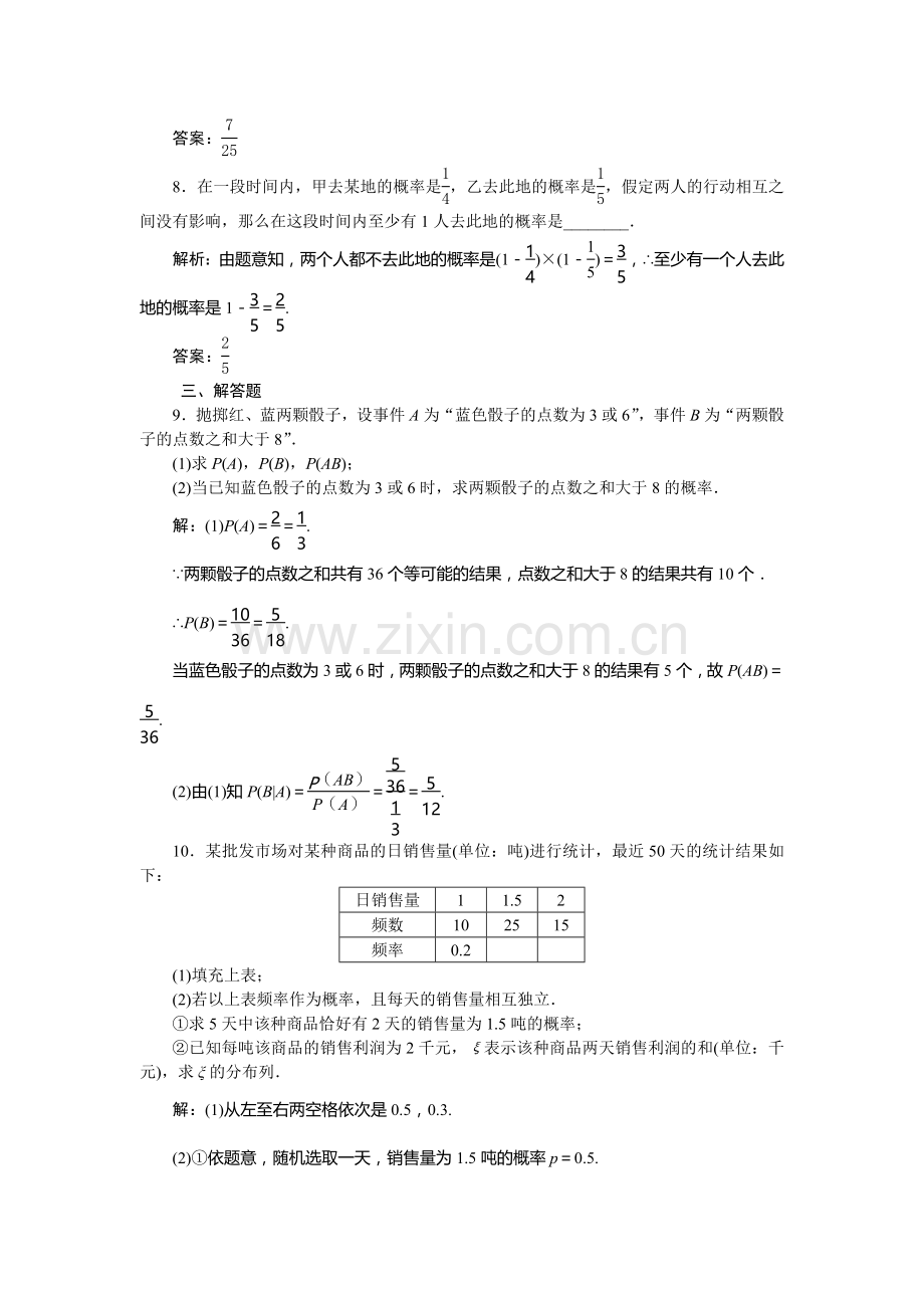 高三数学知识点总复习课后达标检测32.doc_第3页