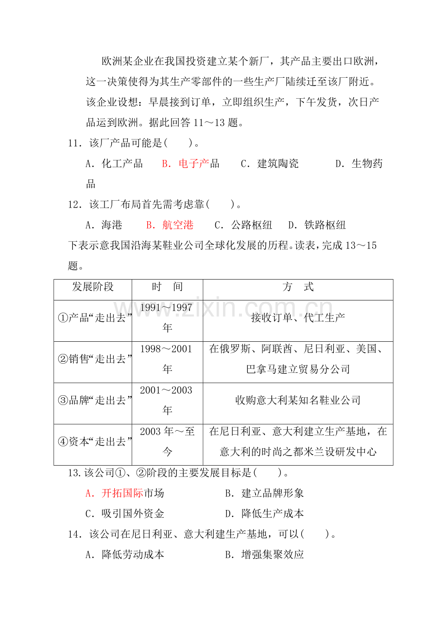 河北省广平县2015-2016学年高一地理下册期中考试题.doc_第3页