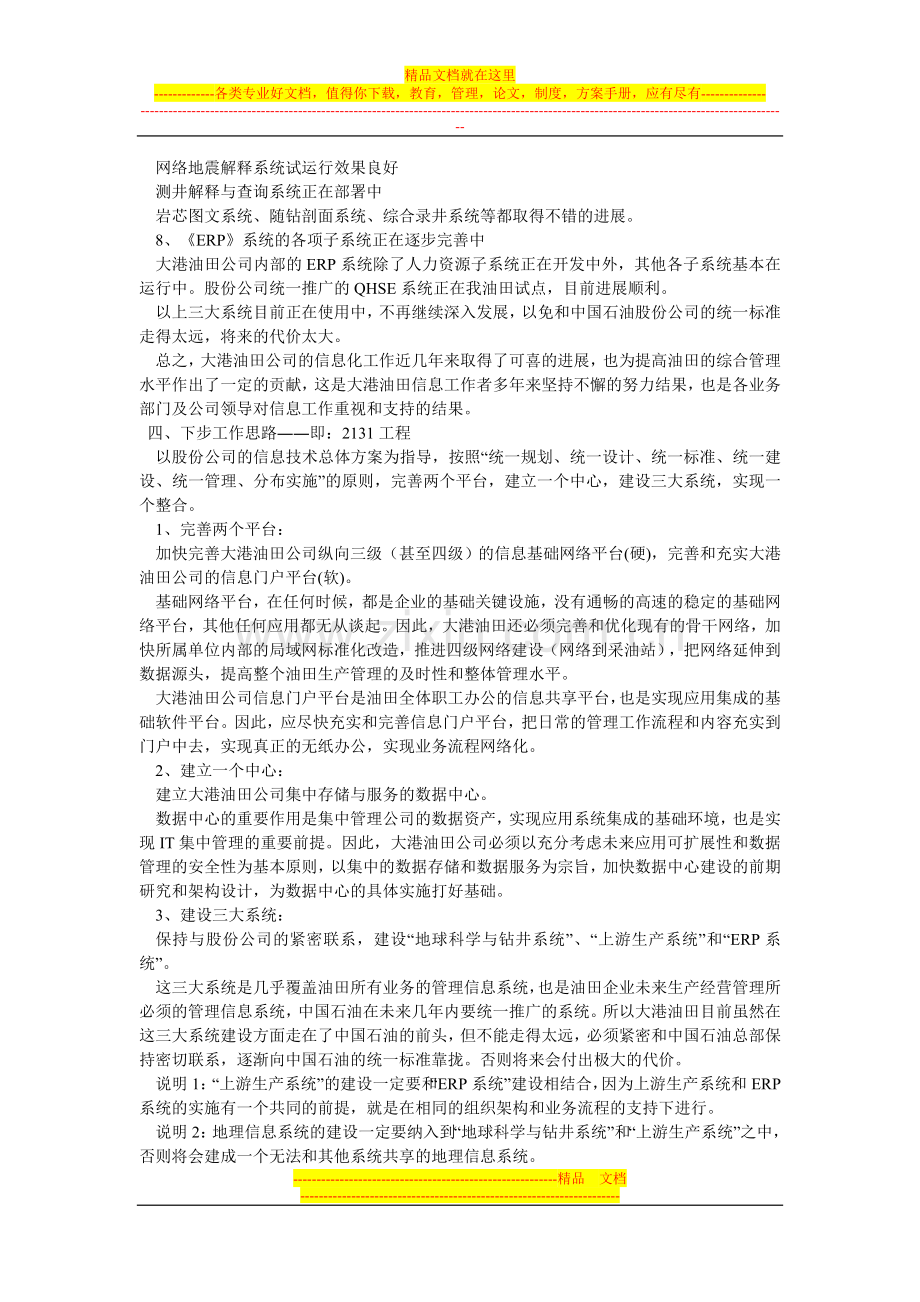 战略管理与企业信息化.doc_第3页