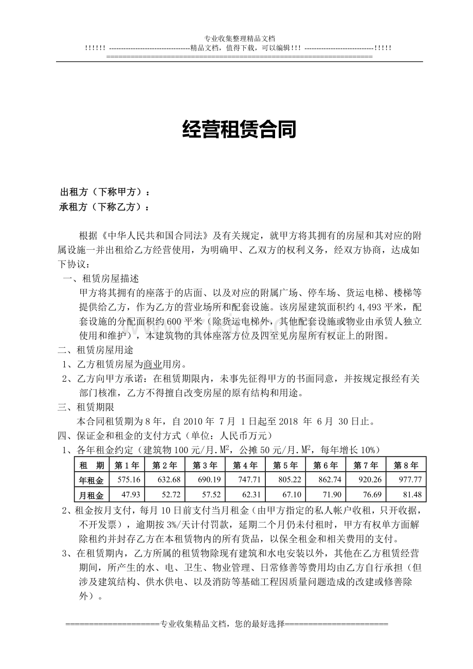 13、房屋租赁合同-03.doc_第1页