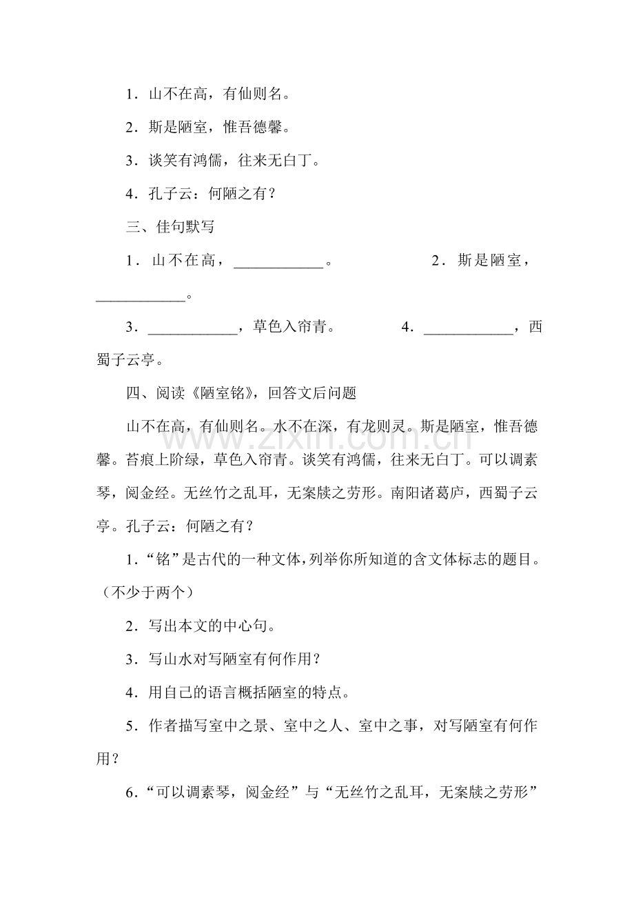 八年级语文陋室铭练习.doc_第2页