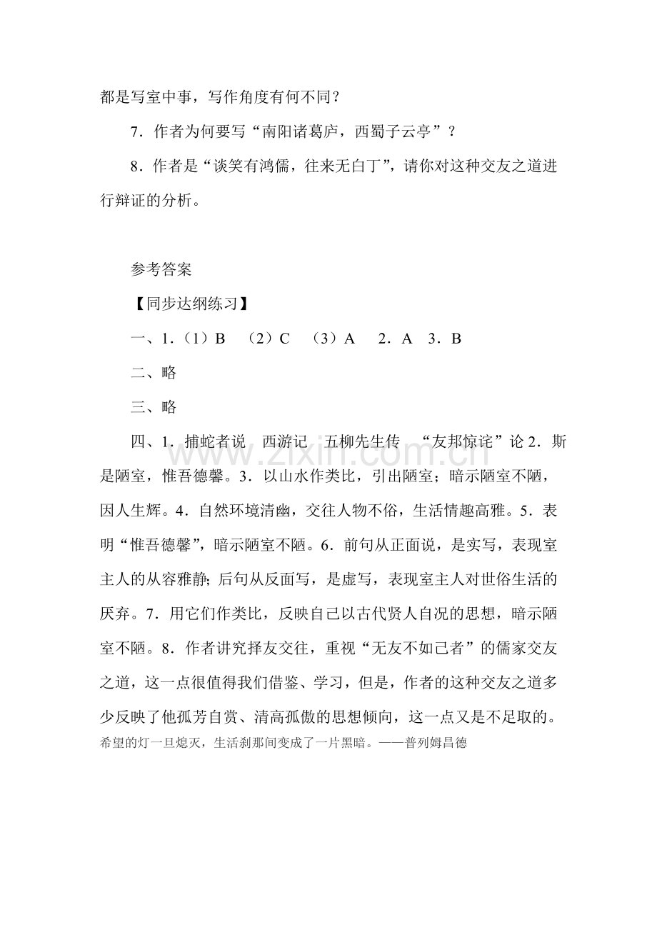 八年级语文陋室铭练习.doc_第3页