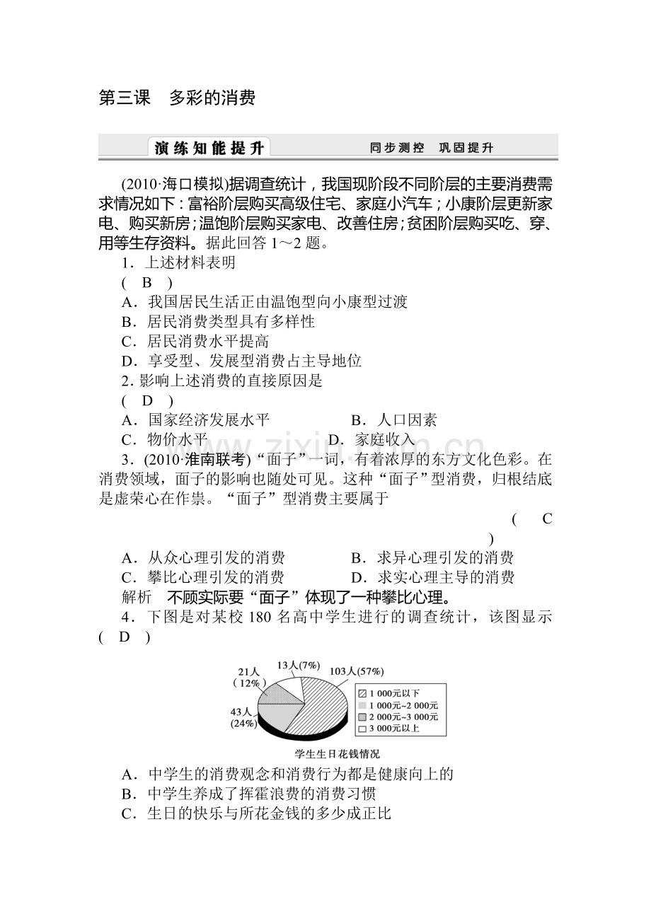 高三政治经济生活第一轮精编复习题3.doc_第1页