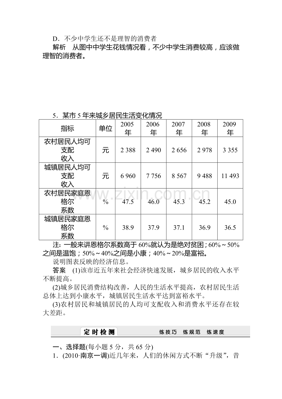 高三政治经济生活第一轮精编复习题3.doc_第2页