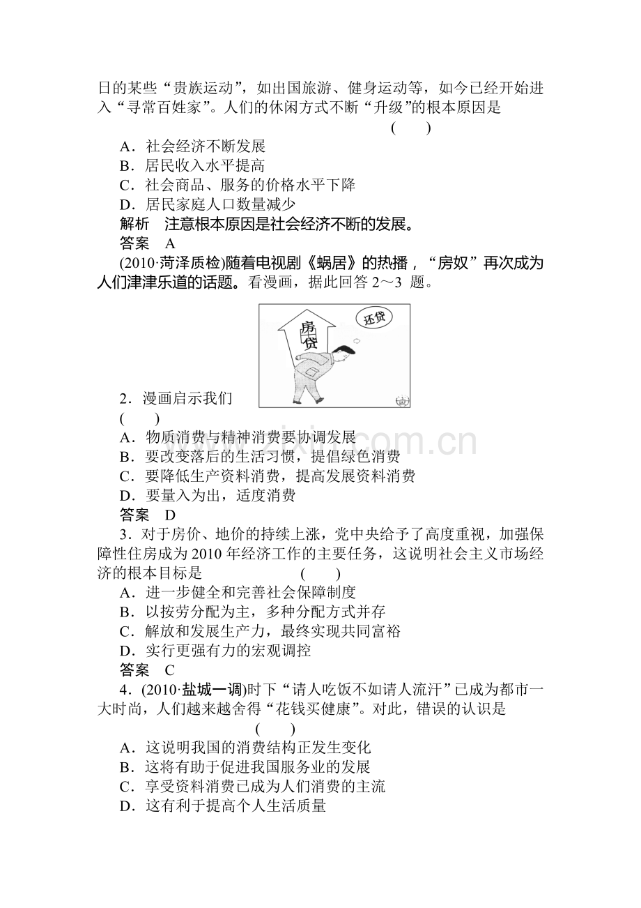 高三政治经济生活第一轮精编复习题3.doc_第3页