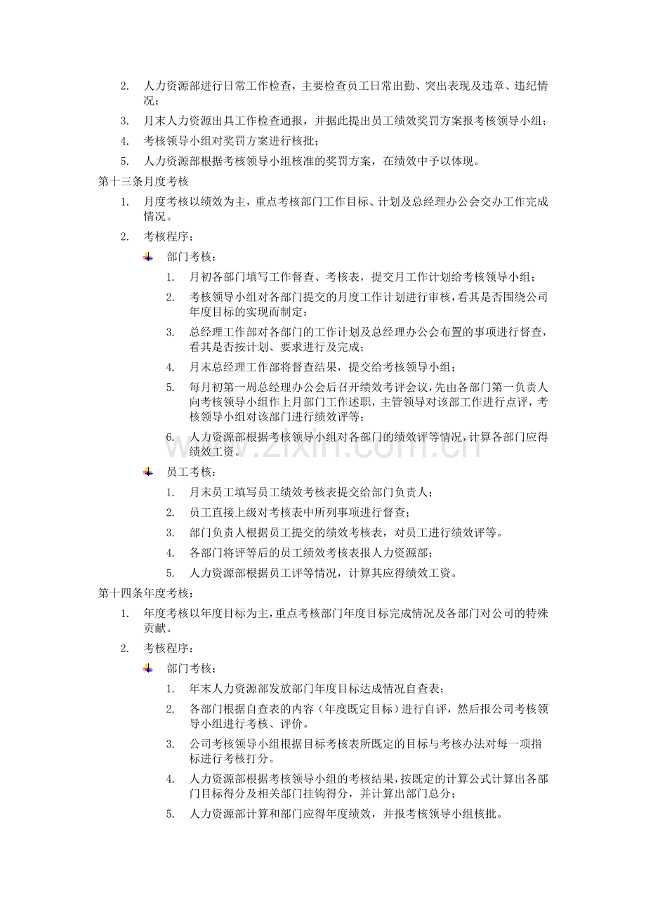 目标管理与绩效考核办法.doc_第2页