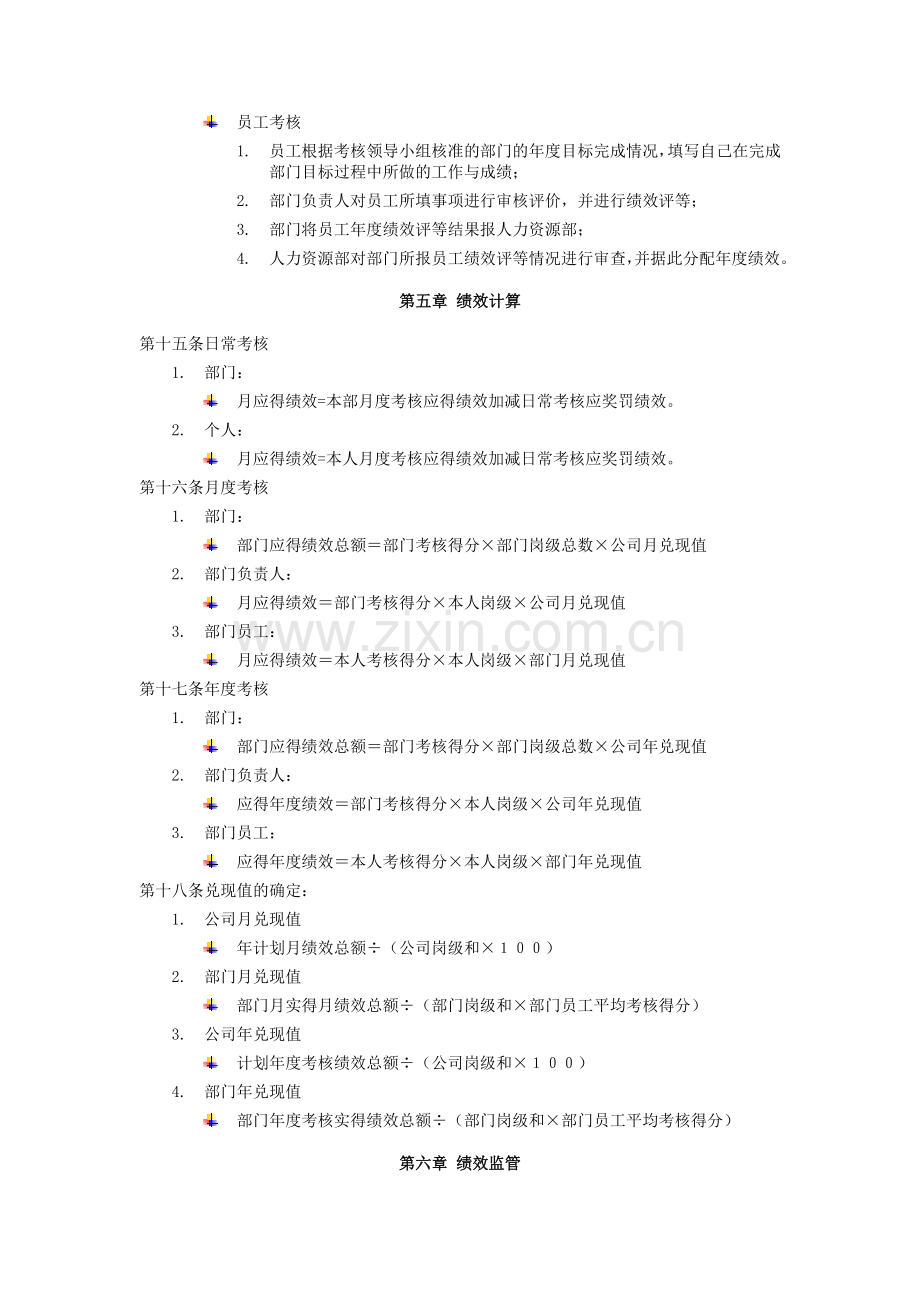 目标管理与绩效考核办法.doc_第3页