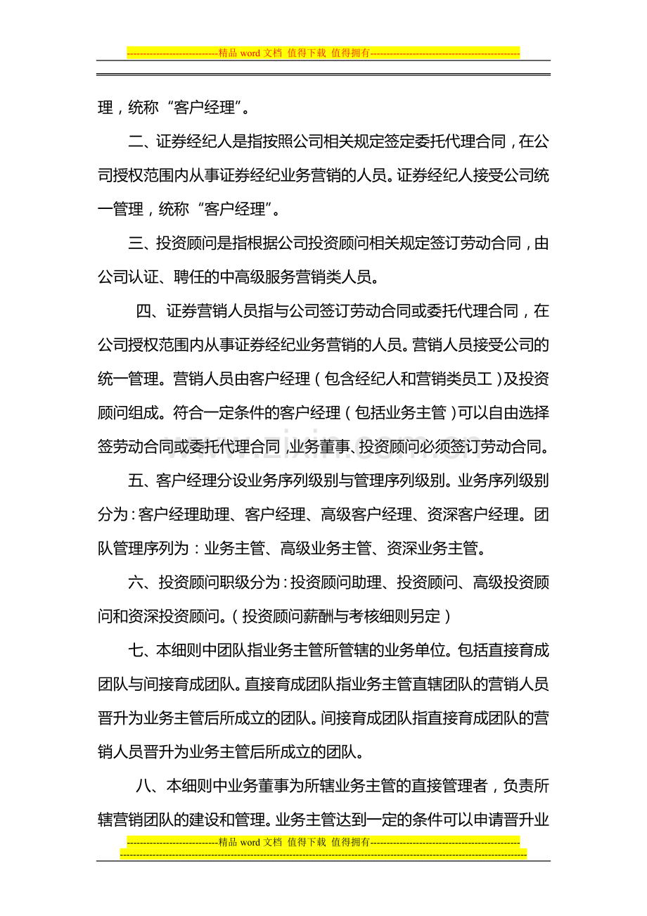 国泰君安湖南分公司芙蓉中路营销人员薪酬与考核实施细节..doc_第2页