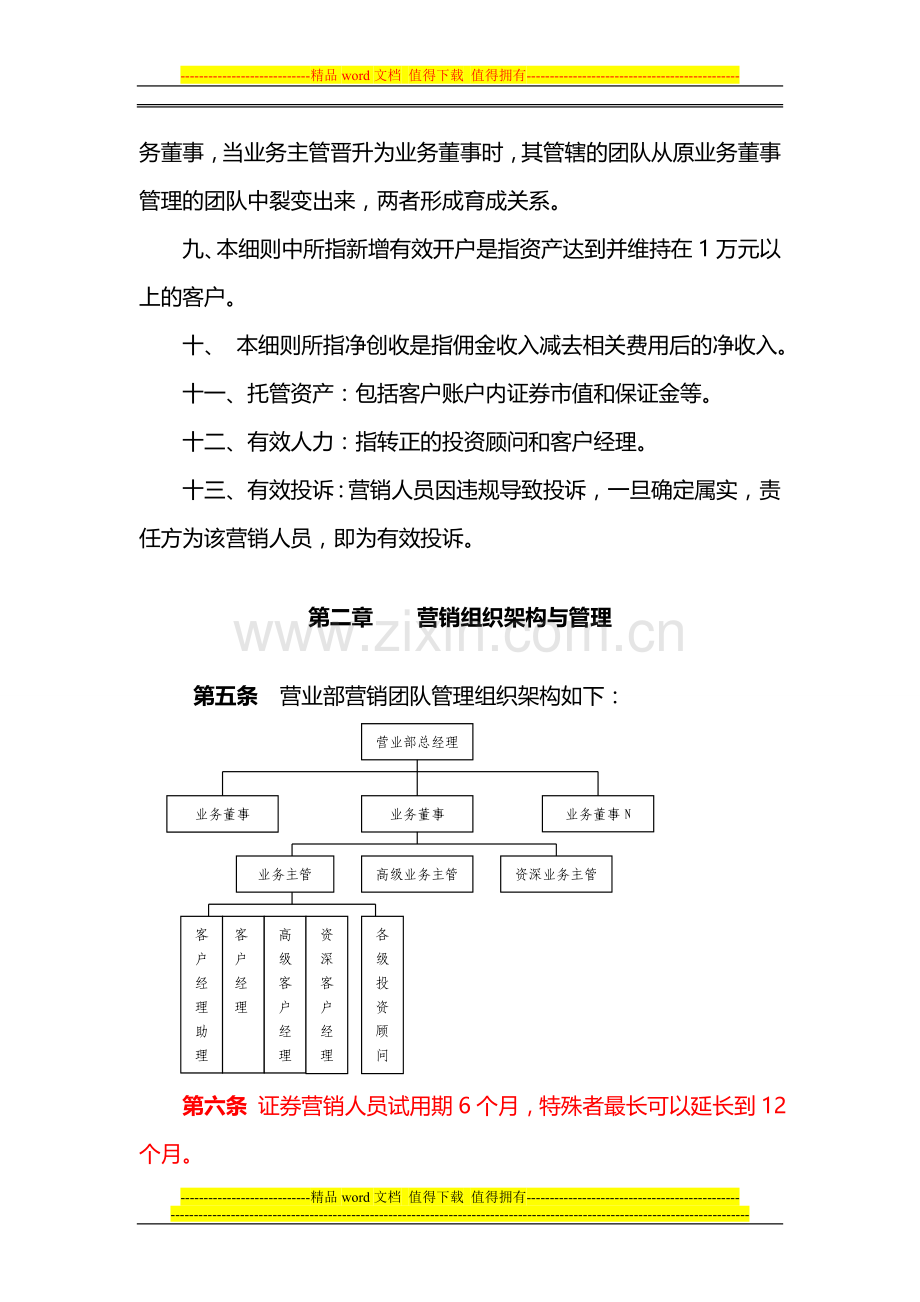 国泰君安湖南分公司芙蓉中路营销人员薪酬与考核实施细节..doc_第3页