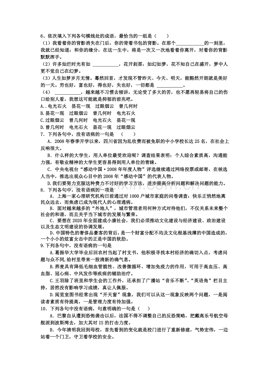 河南省洛阳八中2015-2016学年高一语文下册3月月考试卷.doc_第2页