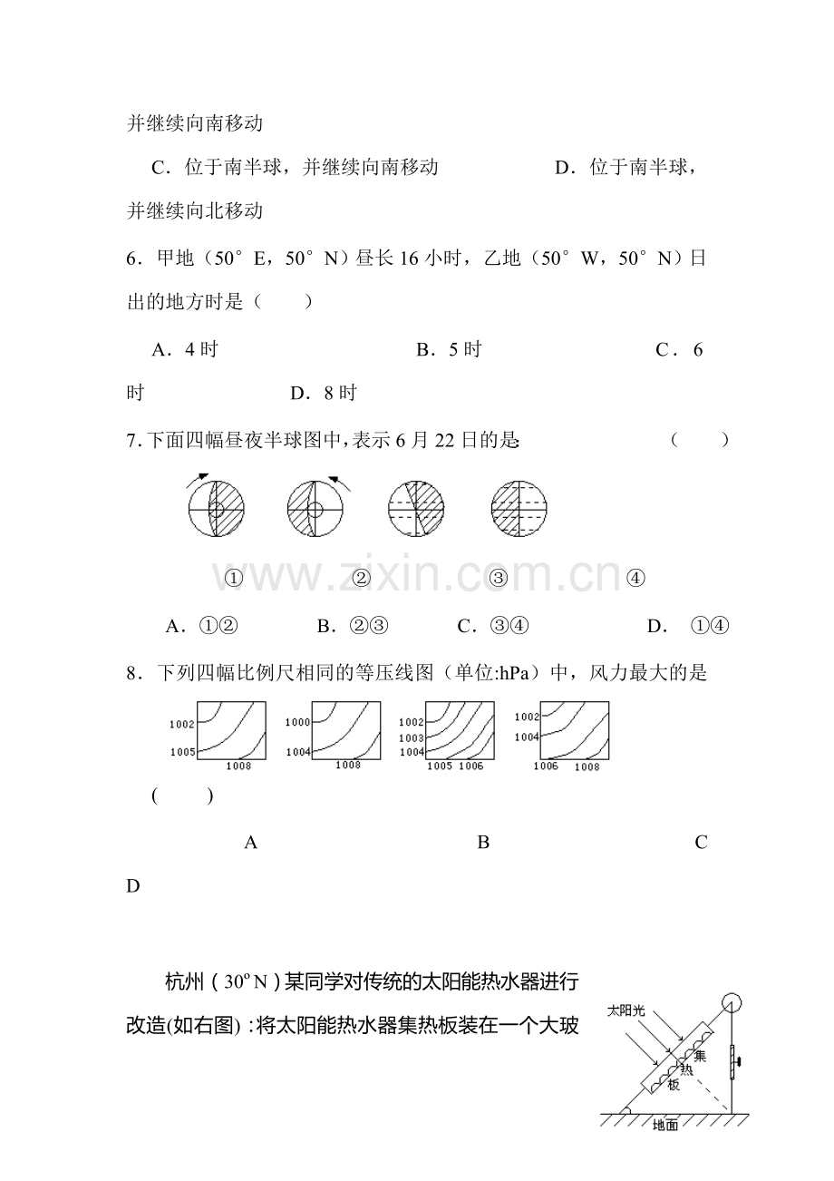 高一地理上册第二次段考试卷.doc_第2页