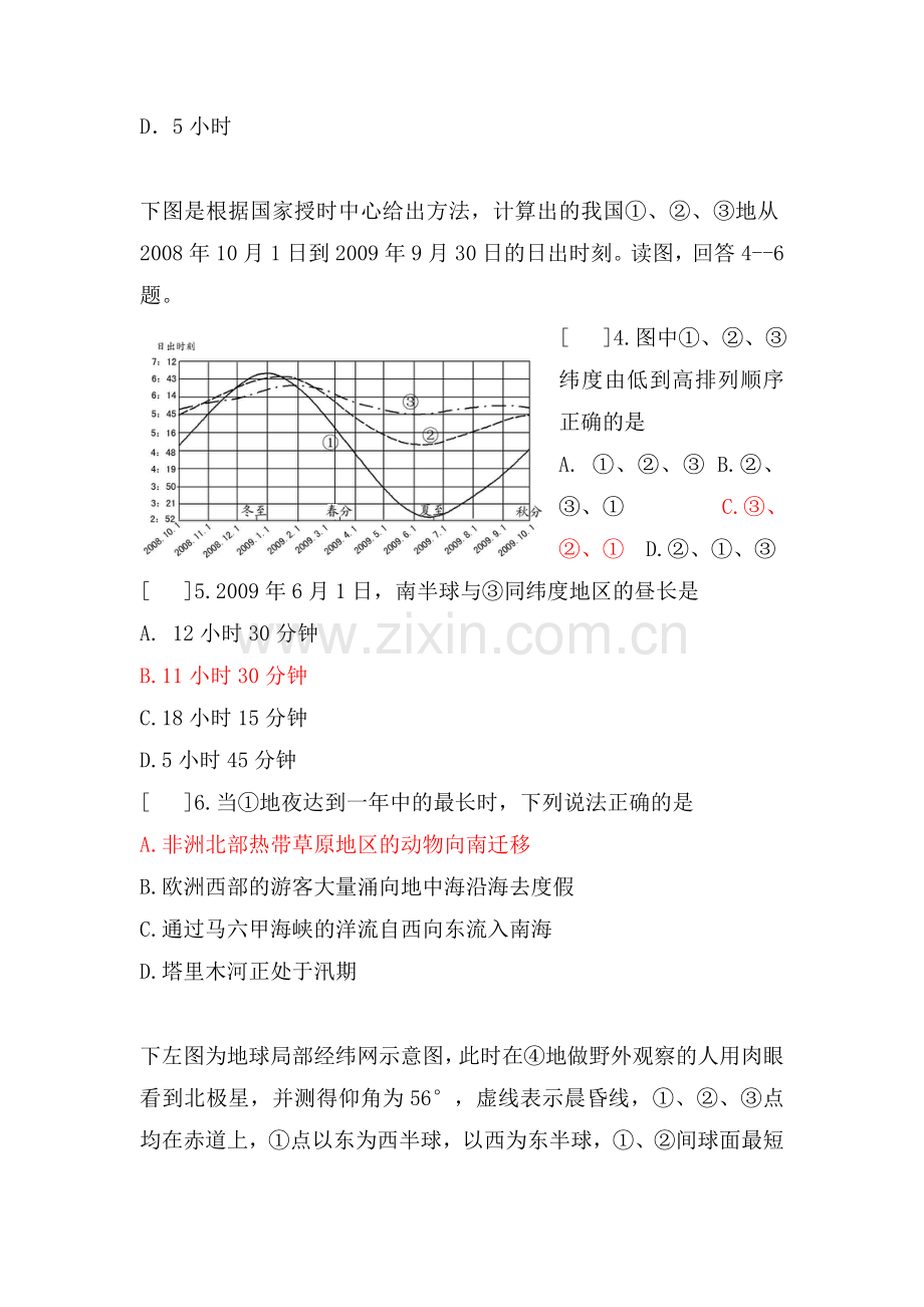 高三地理地球运动适应性训练题7.doc_第2页