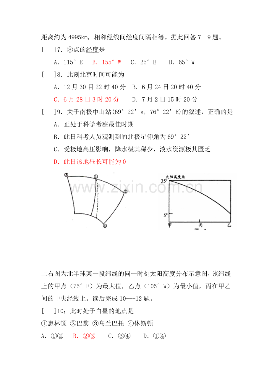 高三地理地球运动适应性训练题7.doc_第3页