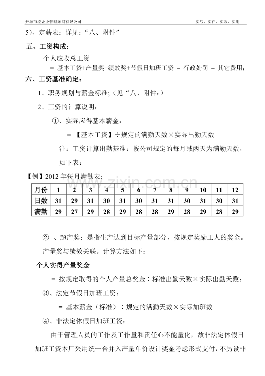 A-1管理人员工资方案.doc_第3页