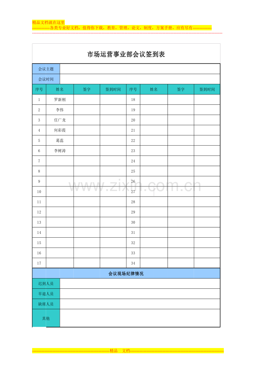 日常规范——会议管理.doc_第3页