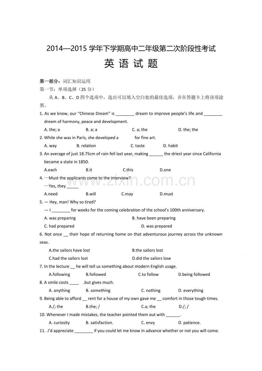 高二英语下册第二次月考调研试题4.doc_第1页