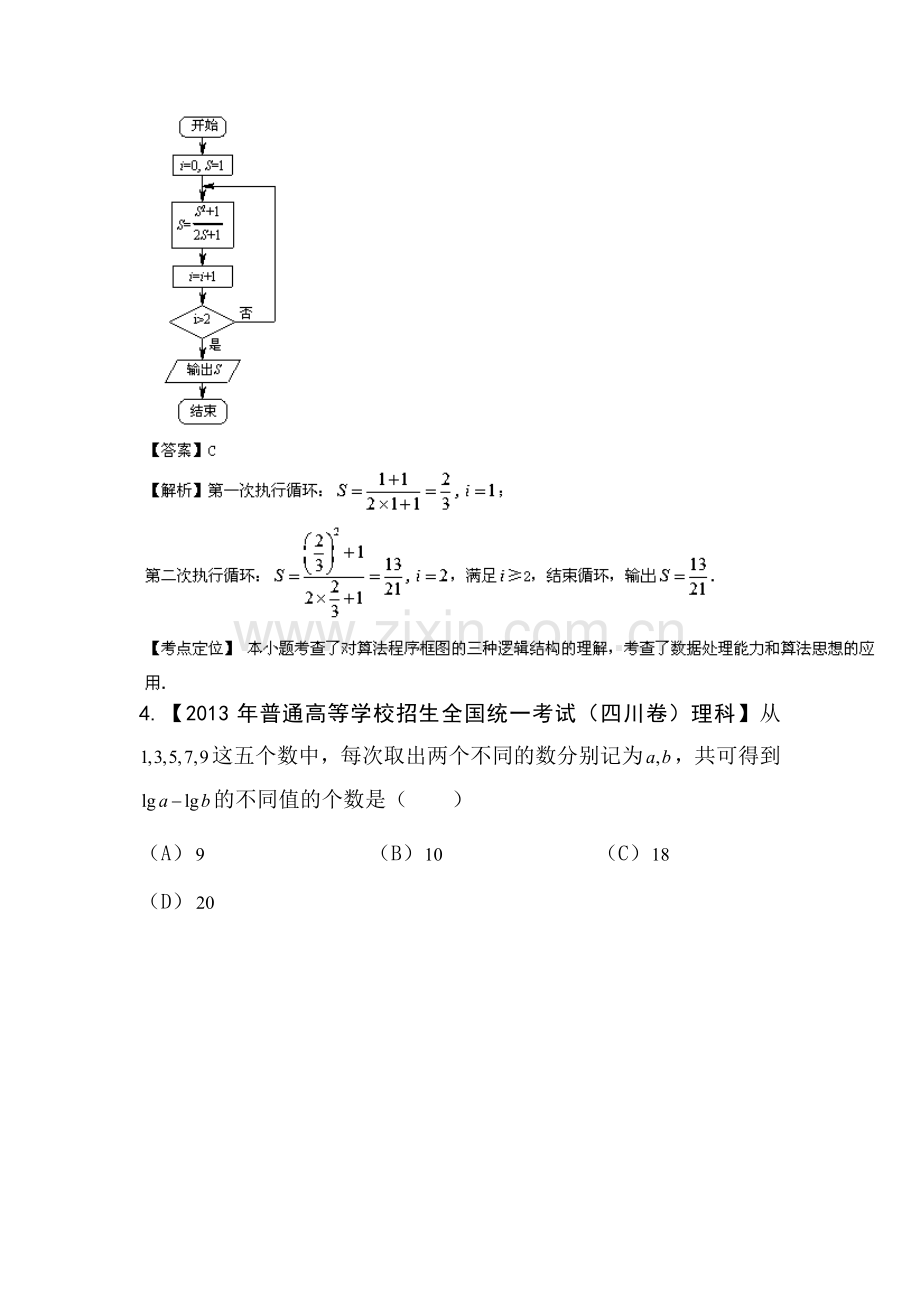 高三理科数学第一轮小题精做检测题5.doc_第2页