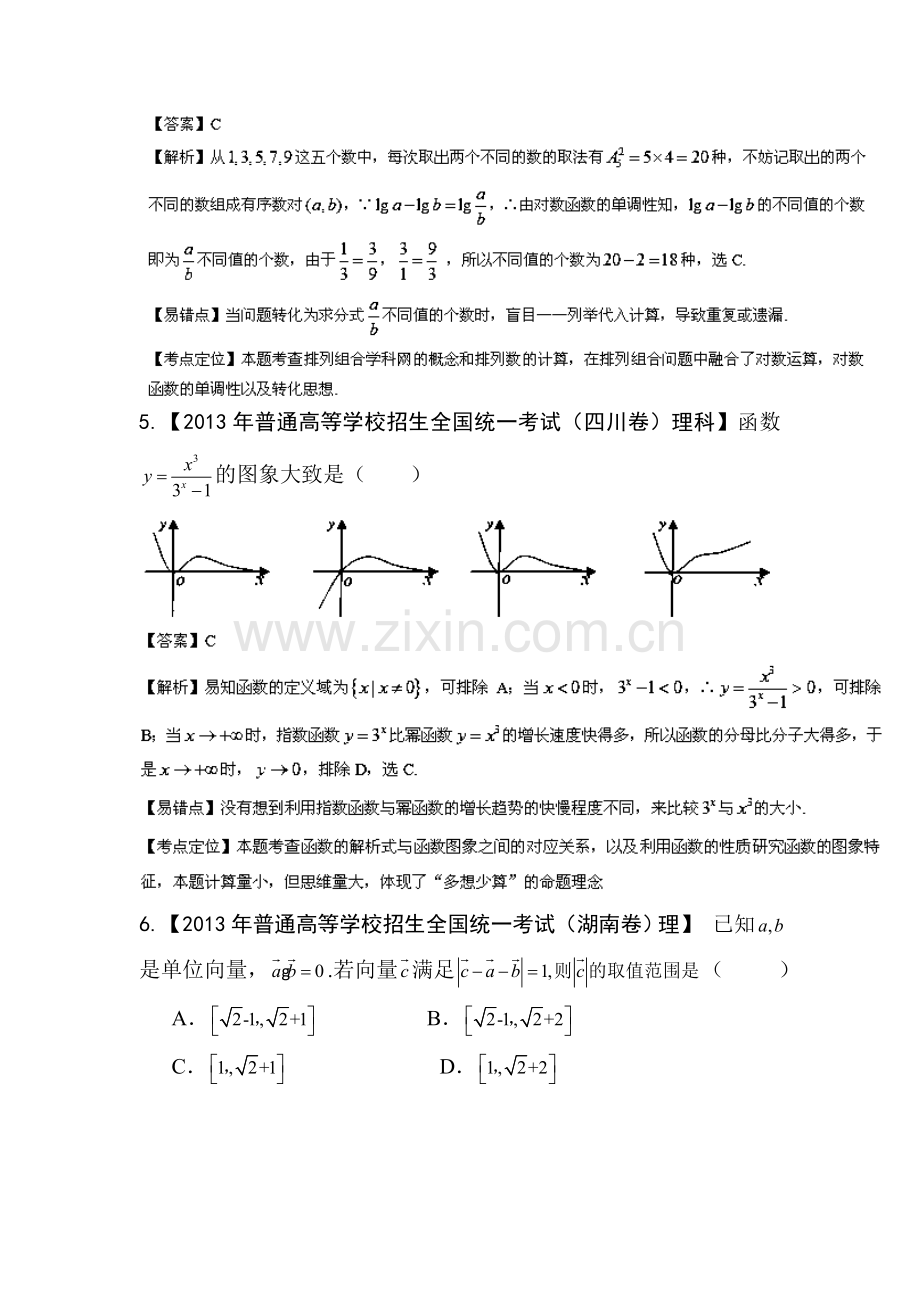 高三理科数学第一轮小题精做检测题5.doc_第3页