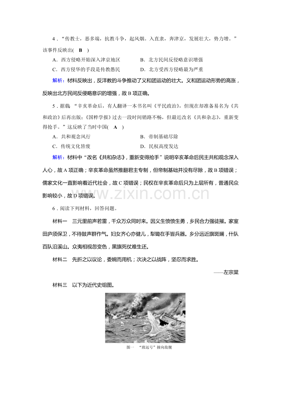 高三历史知识点复习对点特训29.doc_第2页