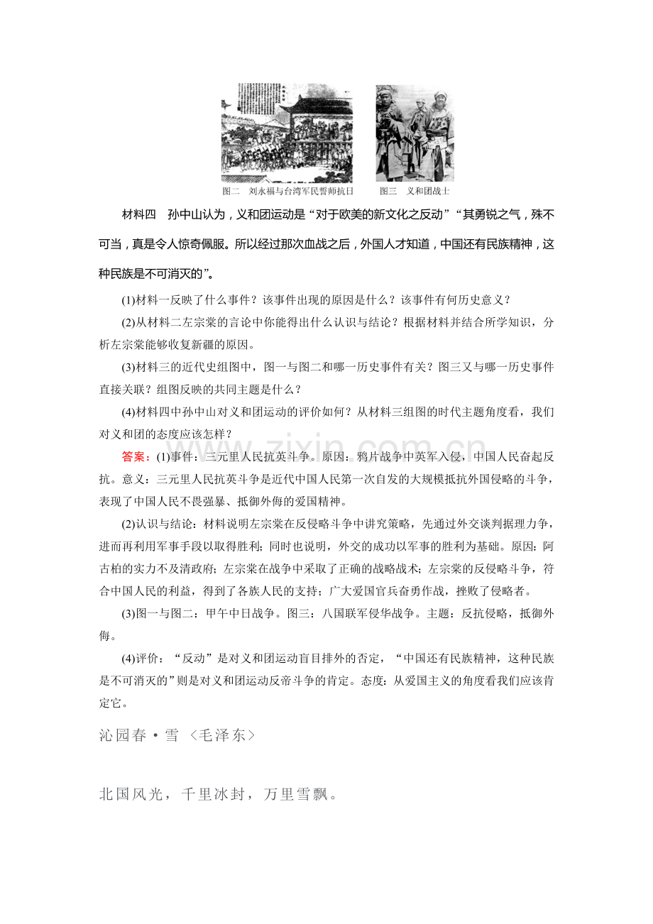 高三历史知识点复习对点特训29.doc_第3页