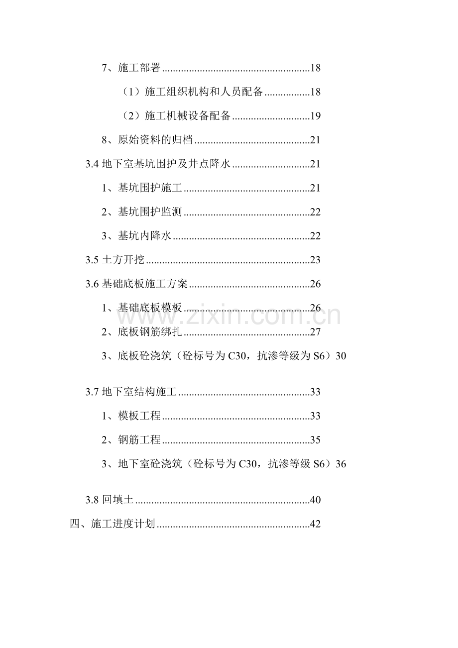 14基础施工方案.doc_第3页