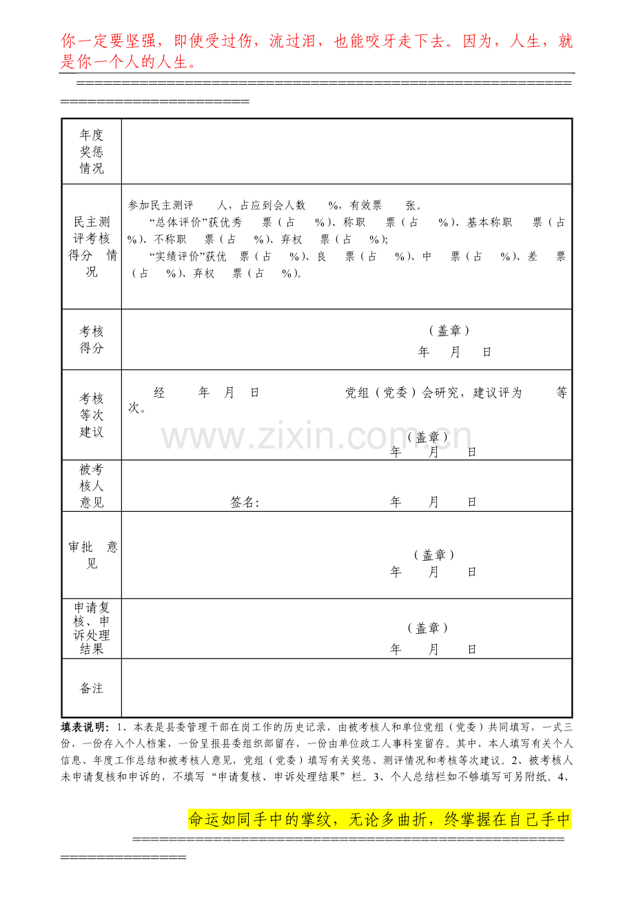 县直部门县委管理干部年度考核登记表..doc_第2页