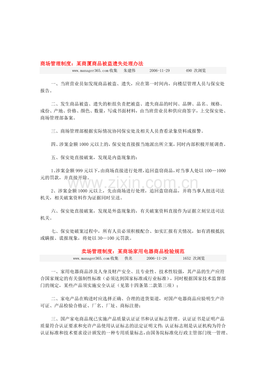 商场管理制度：某商厦商品被盗遗失处理办法.doc_第1页