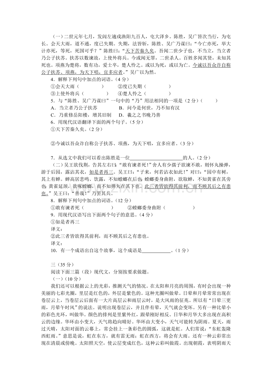 江苏省徐州市2004年初中毕业、升学考试语文试题.doc_第2页