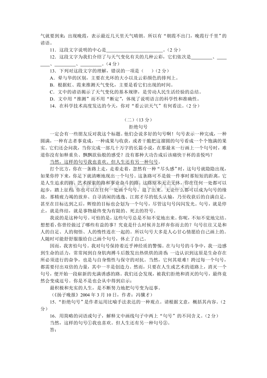 江苏省徐州市2004年初中毕业、升学考试语文试题.doc_第3页