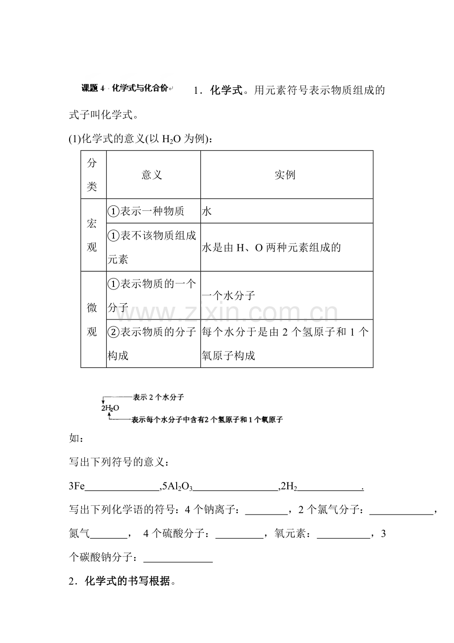 化学式与化合价课时训练.doc_第1页