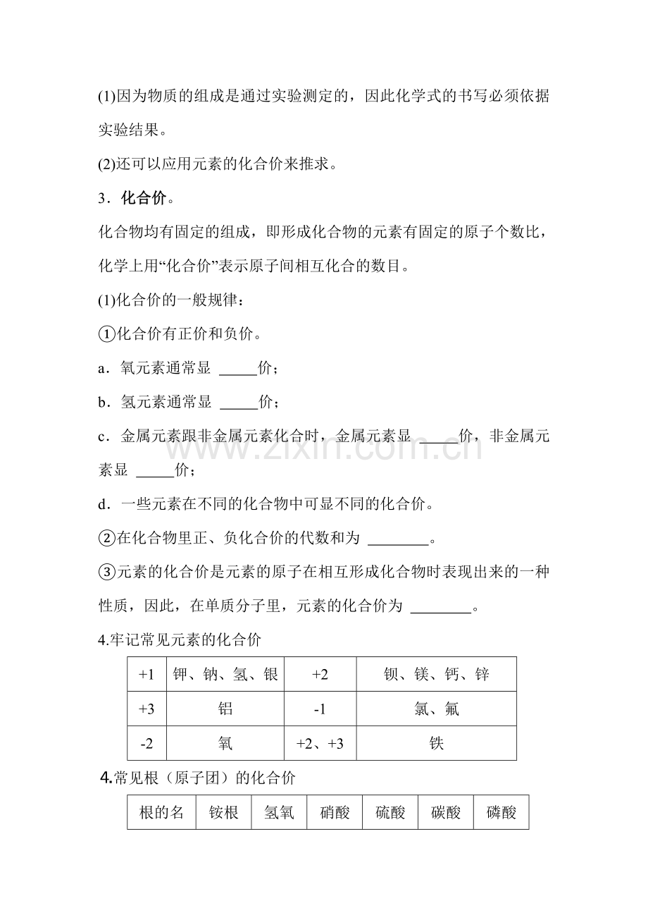 化学式与化合价课时训练.doc_第2页