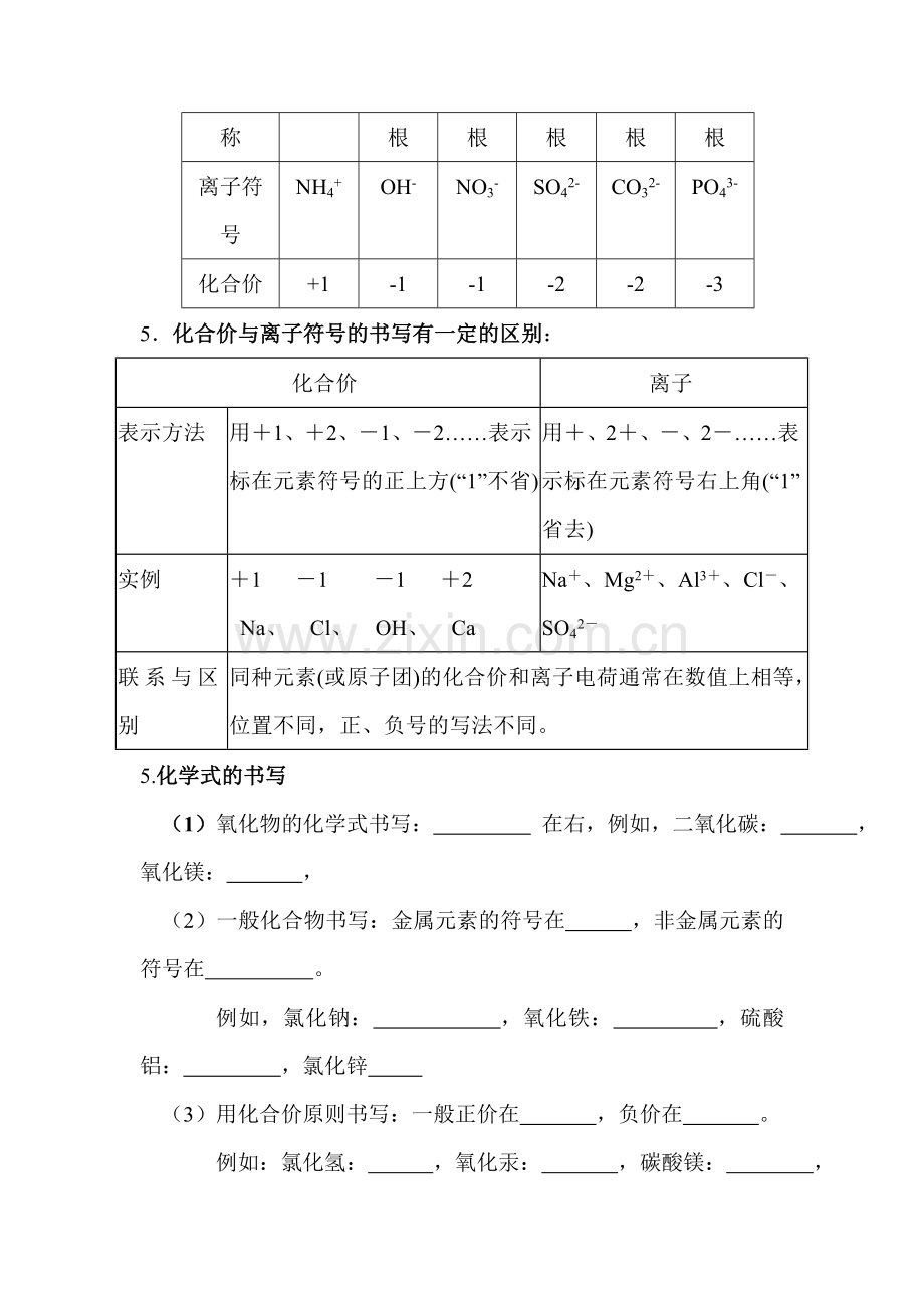 化学式与化合价课时训练.doc_第3页