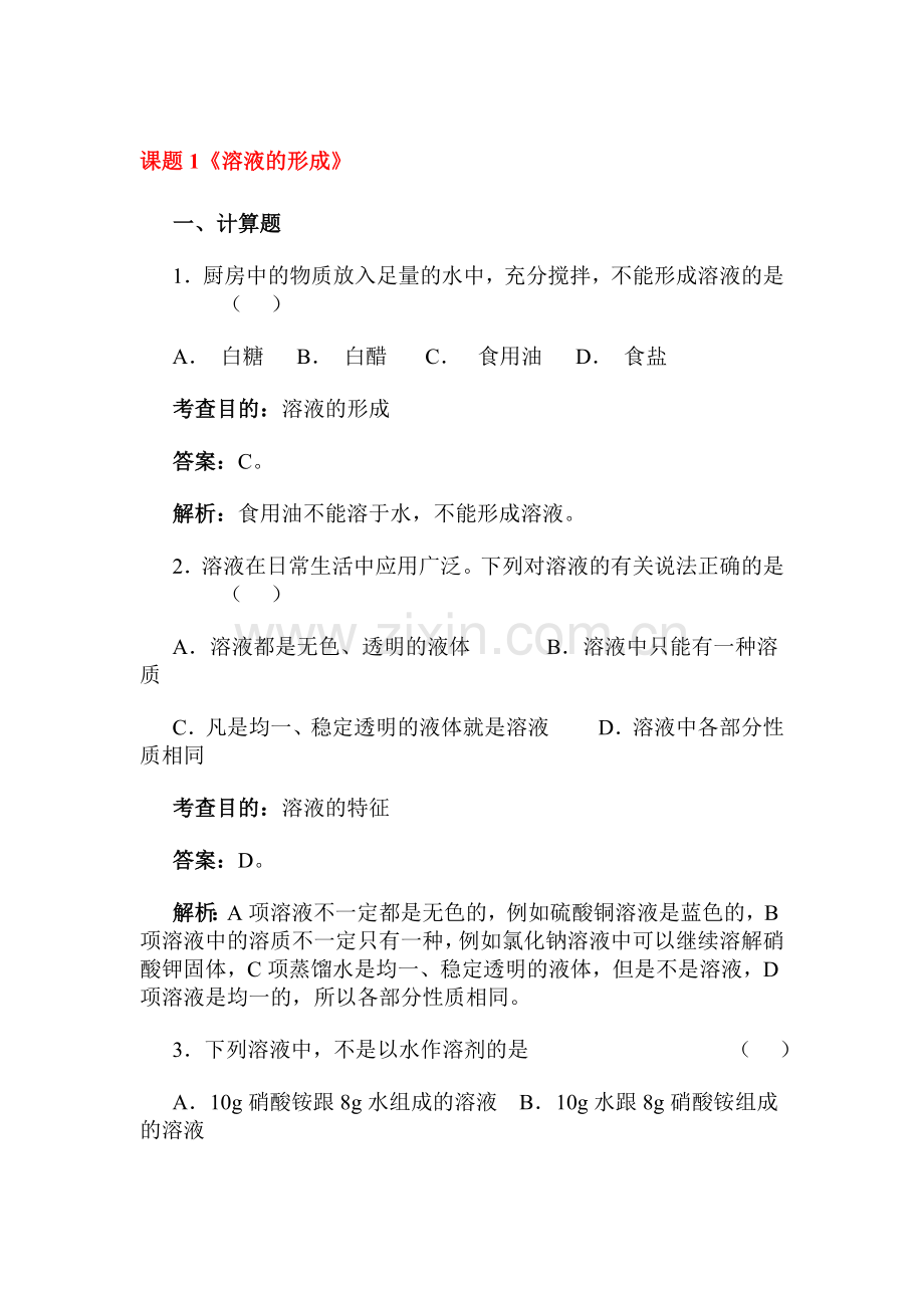 九年级化学下学期课时同步测试61.doc_第1页