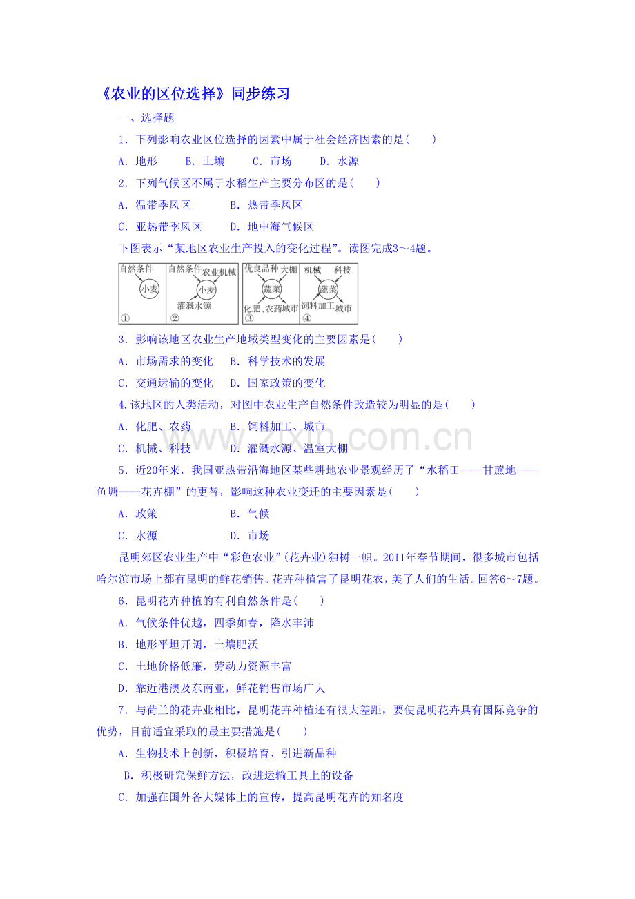 2016-2017学年高一地理下册课时同步练习28.doc_第1页