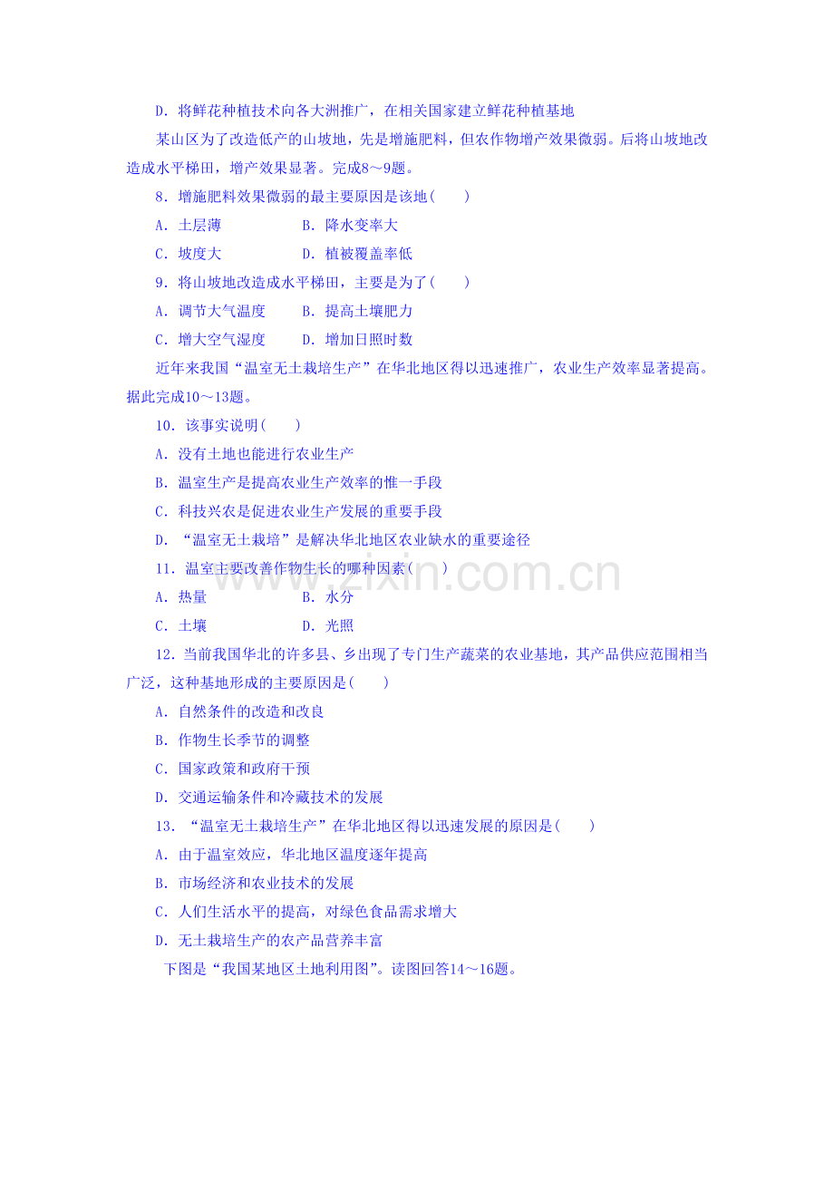 2016-2017学年高一地理下册课时同步练习28.doc_第2页