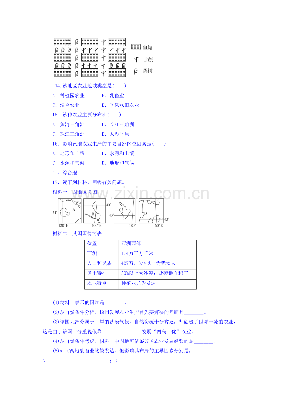 2016-2017学年高一地理下册课时同步练习28.doc_第3页