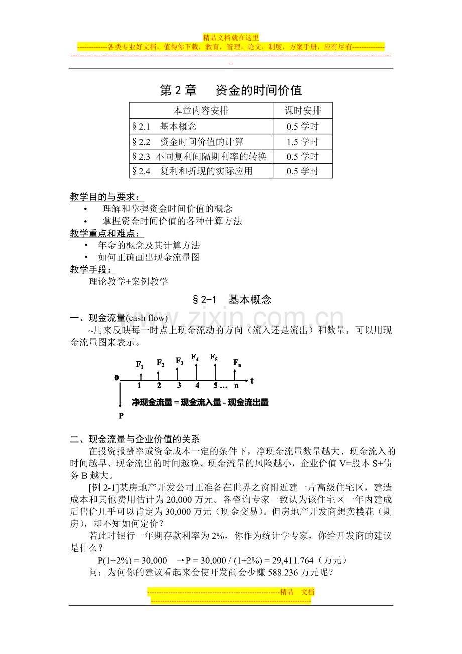 财务管理讲义第2章.doc_第1页