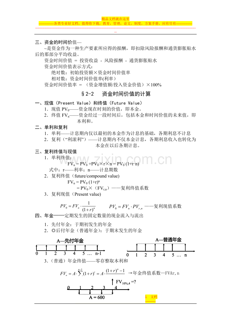 财务管理讲义第2章.doc_第2页