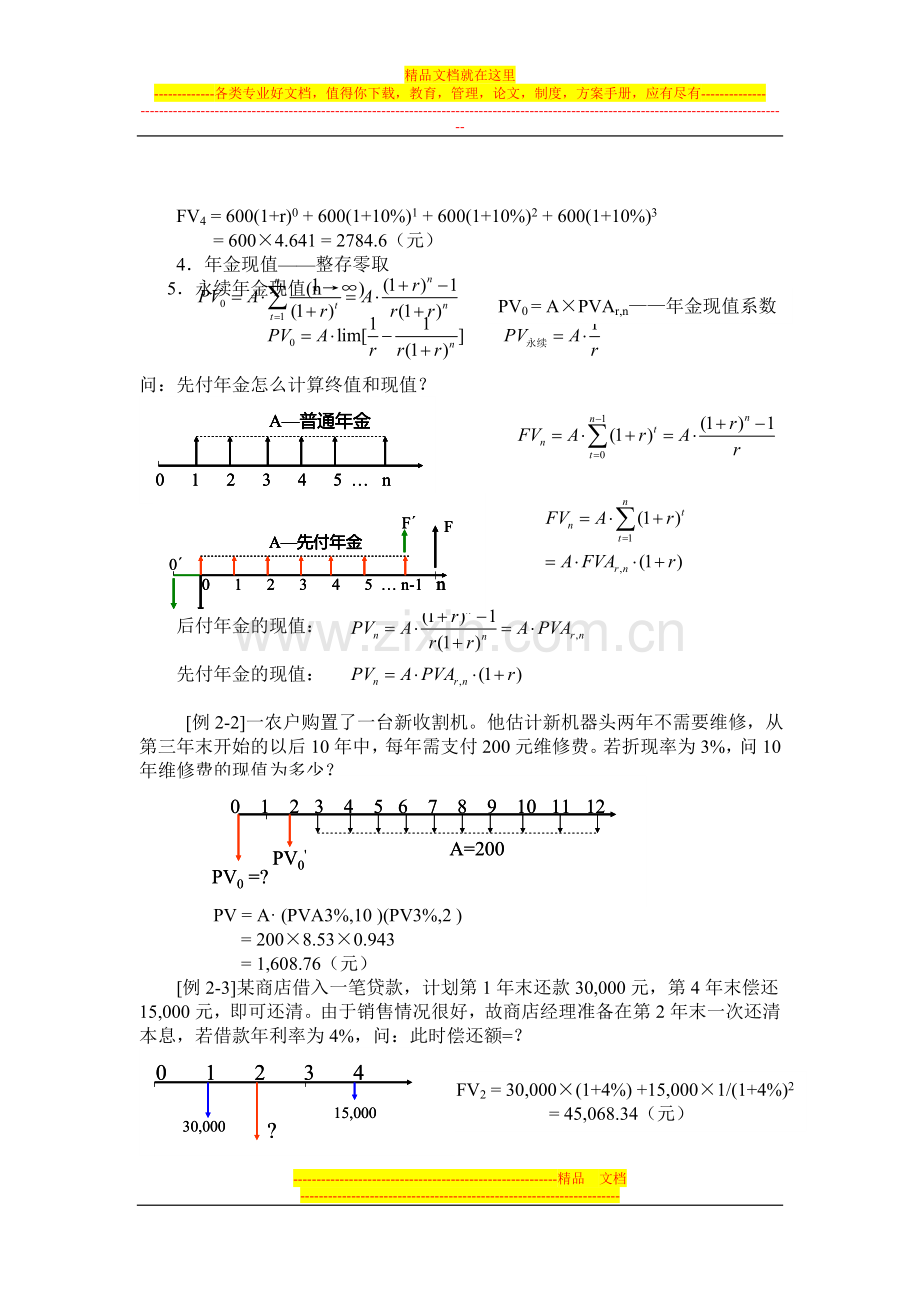 财务管理讲义第2章.doc_第3页