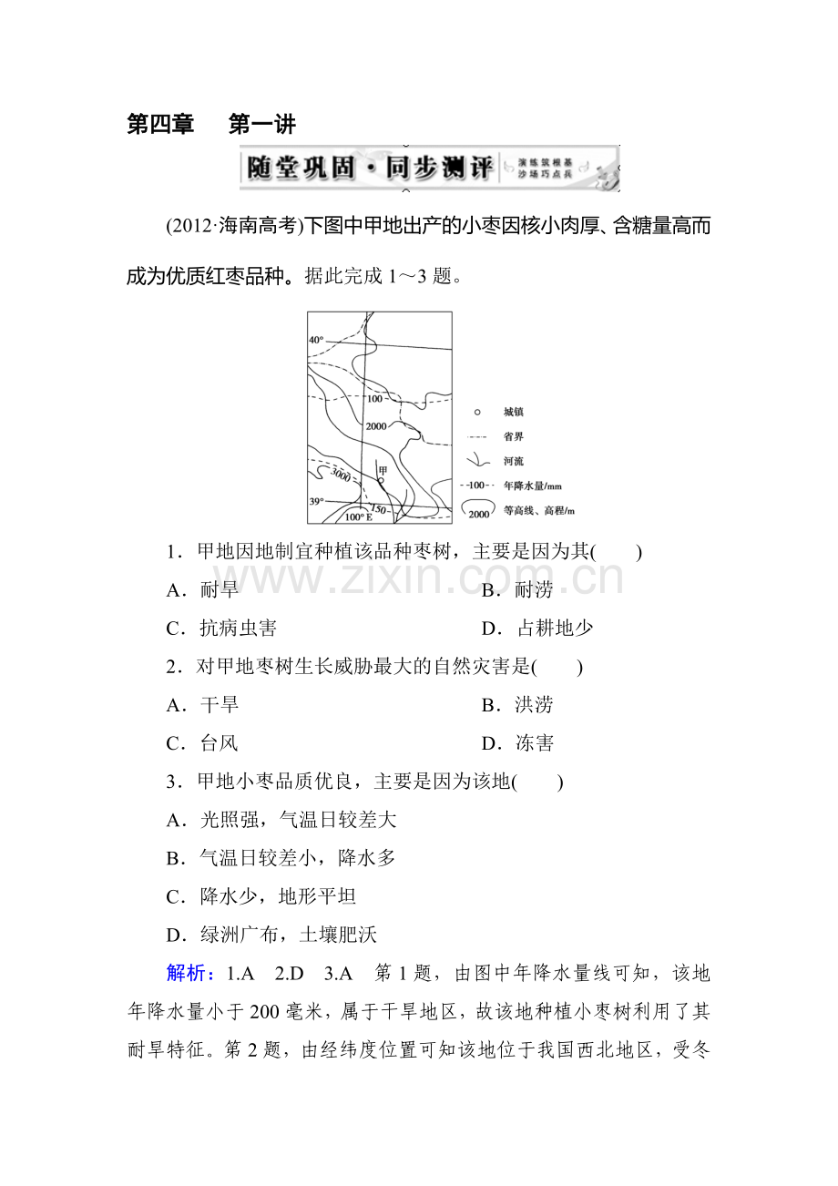 2015届高三地理区域可持续发展检测题17.doc_第1页