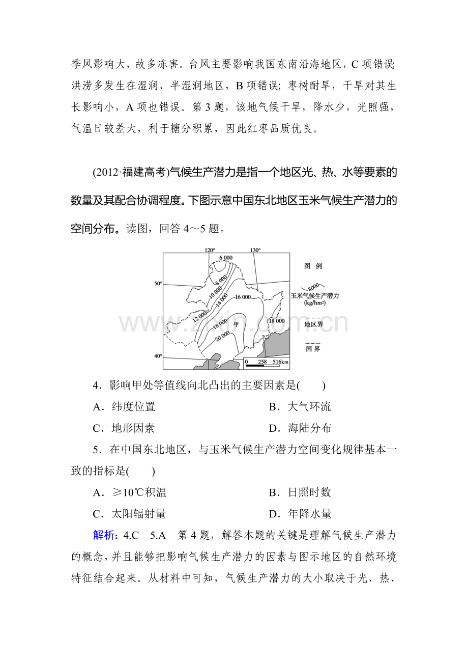 2015届高三地理区域可持续发展检测题17.doc_第2页