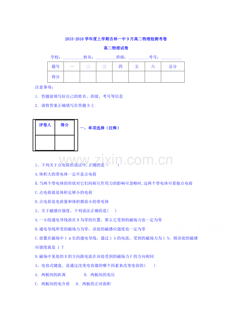 高二物理上册9月月考试卷3.doc_第1页