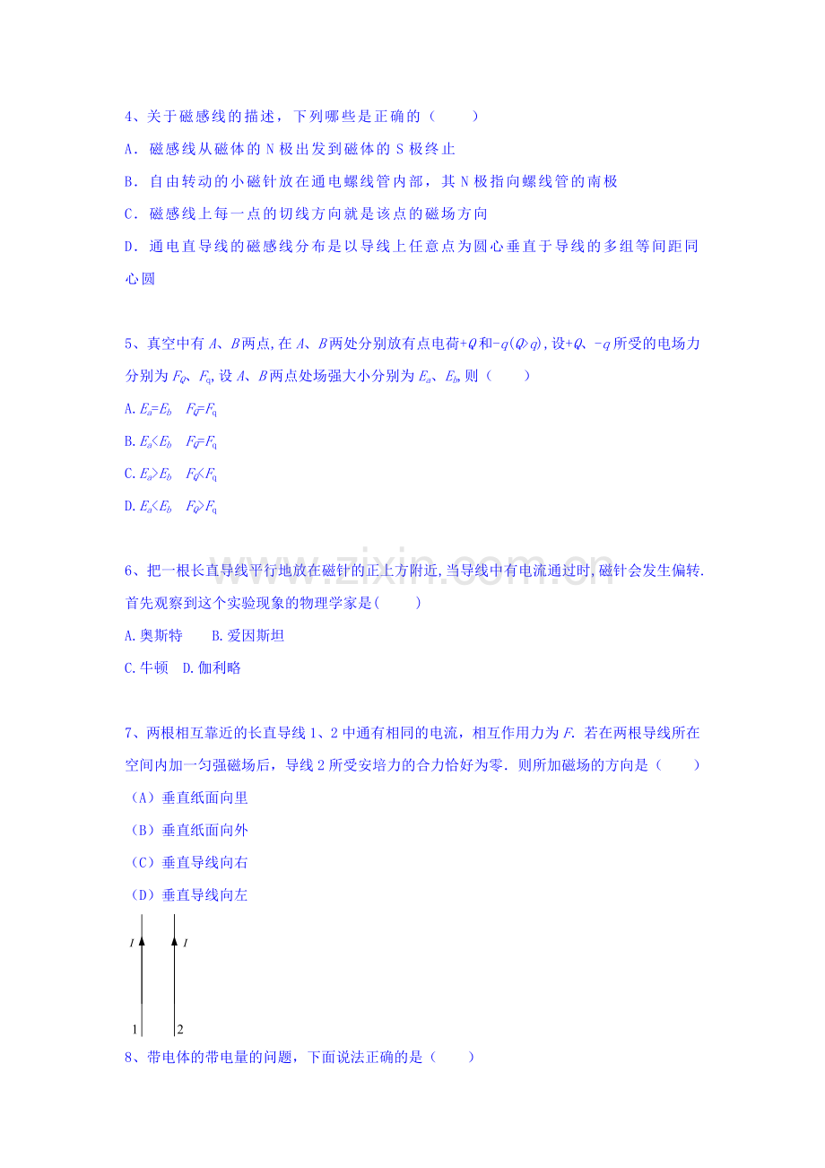 高二物理上册9月月考试卷3.doc_第2页