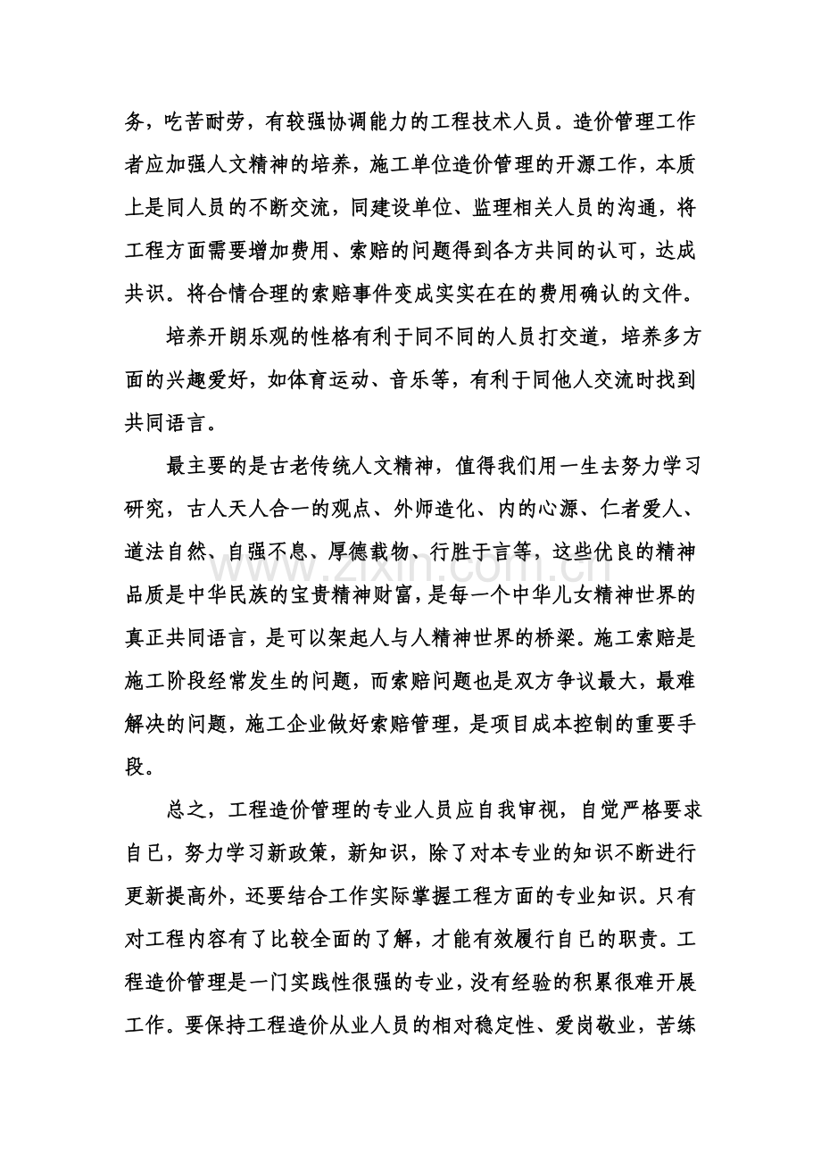 工程造价管理方法之我见.doc_第2页