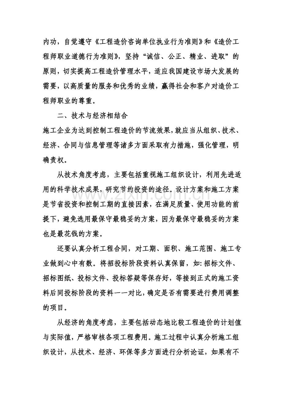 工程造价管理方法之我见.doc_第3页