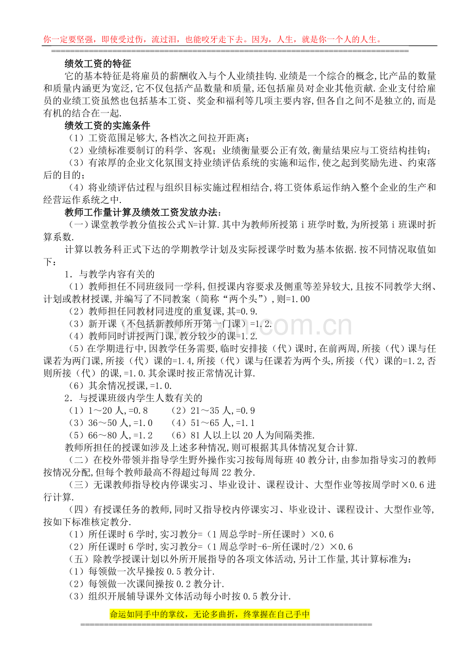 2010年教师工资改革暨绩效工资的计算方法.doc_第2页